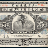 1918年美商花旗银行上海九八规元伍两