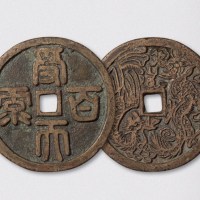 清代受天百禄背龙凤大型吉语钱（直径53mm）