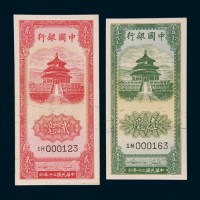 民国三十年（1941年）中国银行壹毫、贰毫各一枚