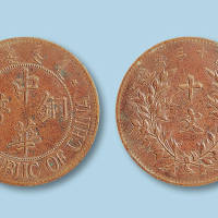 1924年（民国十三年）中华铜币十文一枚