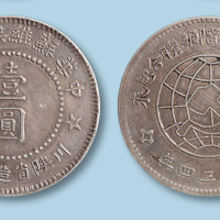1934年中华苏维埃壹圆银币一枚
