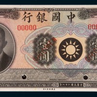 民国二十八年（1939年）中国银行廖仲恺像壹圆样票
