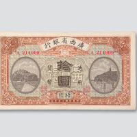 拾圆各一枚