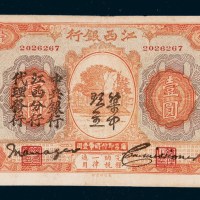 江西银行集中现金壹圆