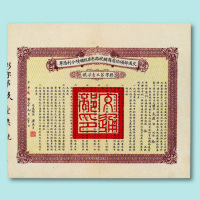 1916年交通部颁给前商办皖路彩票股继续分利凭单一件