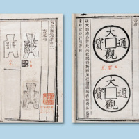 光绪年刻本《续泉汇》五卷