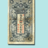 民国元年（1912年）江西赣省银行铜元壹百枚一枚