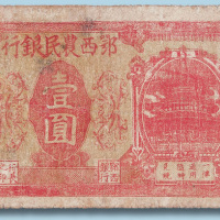 1931年鄂西农民银行壹圆