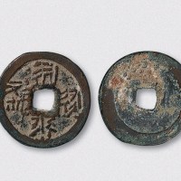 西夏文福圣宝钱小平大样（直径25mm）