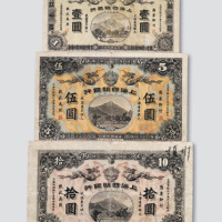 宣统元年（1909年）上海四明银行壹圆、伍圆、拾圆各一枚