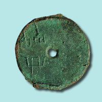 战国“共”字圜钱