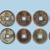 至正通宝折二型一套五枚