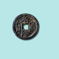 五代十国永隆通宝背闽月铁钱