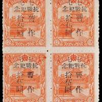 旅大加盖七七抗战纪念邮票一组二十