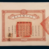 民国十年（1921年）财政部国库证券银圆壹万圆
