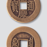 清代嘉庆通宝宝泉局小平大样母钱
