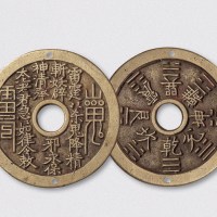 山鬼背八卦道教花钱母钱（直径47.5mm）