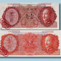 1946年德纳罗印钞公司印制中央银行壹角、贰角样票各一枚