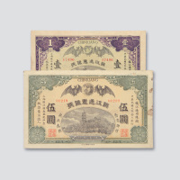 伍圆各一枚