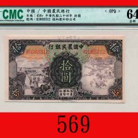 民国二十四年中国农民银行拾圆The Farmers Bank of China, $10, 1935, s/n KS083312. CMC OPQ 64全新