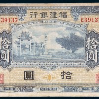 福建银行厦门拾圆