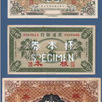 交通银行伍分、壹角、伍角样票各一枚
