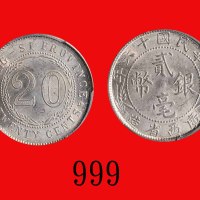 民国十六年广西省造银币贰毫Kwang-Si Province, Silver 20 Cents, 1927 (L&M-175). PCGS MS64 金盾