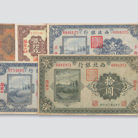 西北银行纸币一组五枚