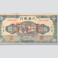 反样票各一枚