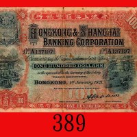 1921年香港上海汇丰银行一百圆，稀少。边裂有小孔，有修，六成新The Hong Kong & Shanghai Banking Corp., $100, 1/1/1921 (Ma H30), s/n