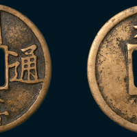 南宋开禧通宝背利折十铁母（直径40.5mm）