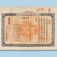宣统元年（1909年）山西商办全省保晋矿务有限总公司股票壹股一枚