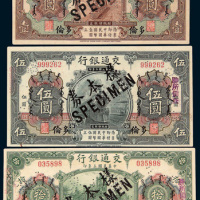 民国三年（1914年）交通银行多伦壹圆、伍圆、拾圆样票各一枚