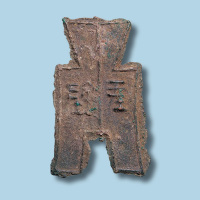 战国“坪阴”方足布