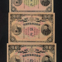 光绪三十三年华商上海信成银行上海壹元、伍元、拾元样票三枚