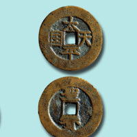 太平天国背竖圣宝