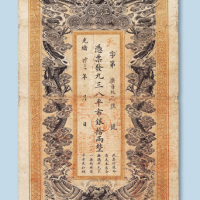 光绪三十三年（1907年）江西官银钱总号拾两