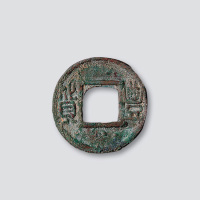 后赵“丰货”
