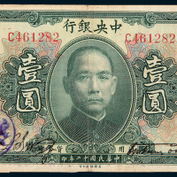 民国十二年（1923年）中央银行壹圆