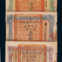 民国七年（1918年）陕西财政厅发行军用钞票议平银伍钱、壹两、贰两三枚全