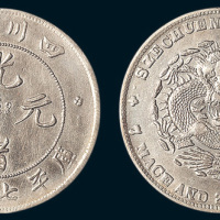 1898年四川省造光绪元宝七钱二分