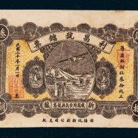 民国二十年（1931年）新龙利昌号镭票叁拾枚