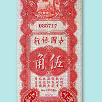 民国十四年（1925年）中国银行上海伍角一枚