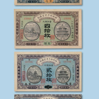 财政部平市官钱局纸币一组七十一枚