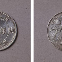 湖南洪宪元年中华银币壹角