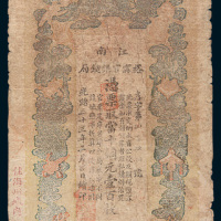 光绪三十三年（1907年）江南裕甯官银钱局当十铜元壹佰枚