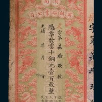 光绪年湖南商办磁业公司当十铜元壹百枚