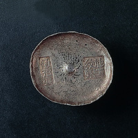 四川南充县地丁纹银10两银锭一枚