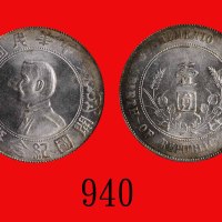 孙中山像开国纪念币一圆，六角星Memento of Birth of Republic of China, Sun Yat Sen, Silver Dollar, ND (1928), 6-point
