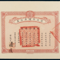 财政部国库证券银圆壹万圆